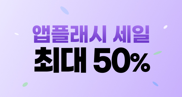 [APP단독] 최대 50%  + 3종 쿠폰팩까지!