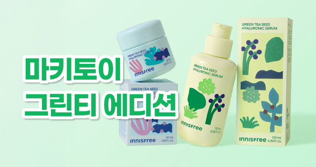 그린티 마키토이   리미티드 에디션 출시!