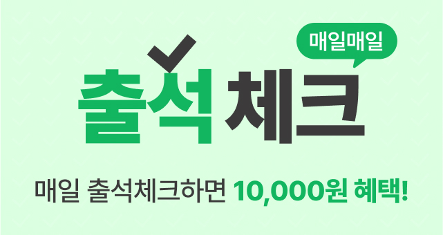 6월 매일매일 출석체크하면  총 10,000원의 혜택이! 
