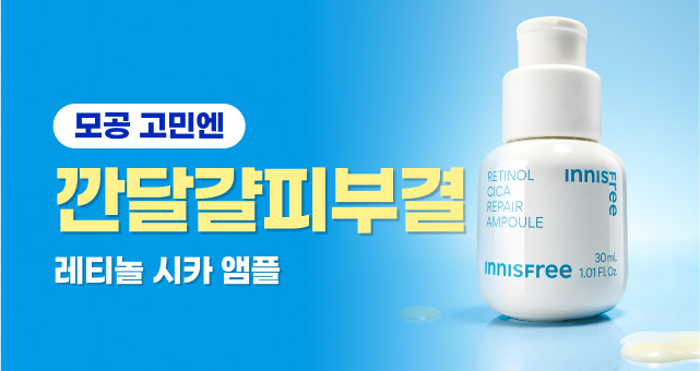 모공 흔적 & 색소 침착엔  #깐달걀피부결 레티놀 앰플