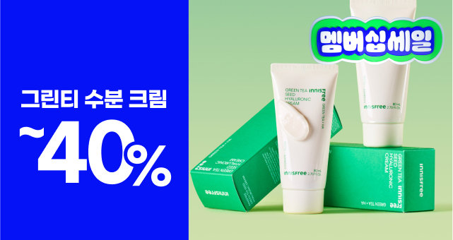 그린티 크림더블 40%할인  +사은품+10%추가적립!