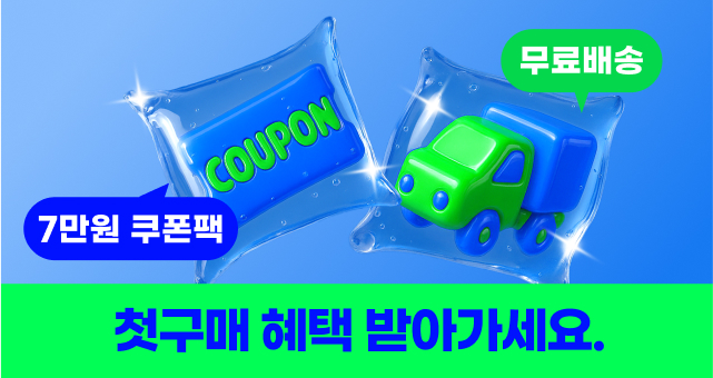 단 한번! 첫구매 혜택  무료배송 쿠폰 + 1천원 딜!