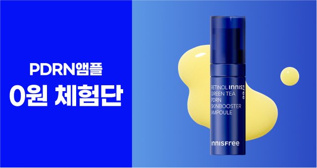 아직도 안 써봤다면!  선착순 0원 체험단🏃‍♀️