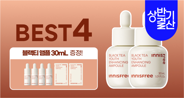 블랙티 앰플 패키지 30%  +사은품+10%추가적립!