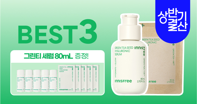 그린티 세럼 240mL  39,200원 + 10%추가적립
