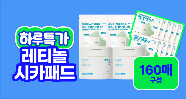 오늘만 산다! 하루특가  내일되면 혜택 사라져요👋
