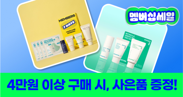 금토일 깜짝 선착순 사은품!  4만원 이상 GIFT 증정