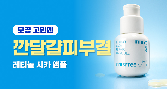 모공 흔적 & 색소 침착엔  #깐달걀피부결 레티놀