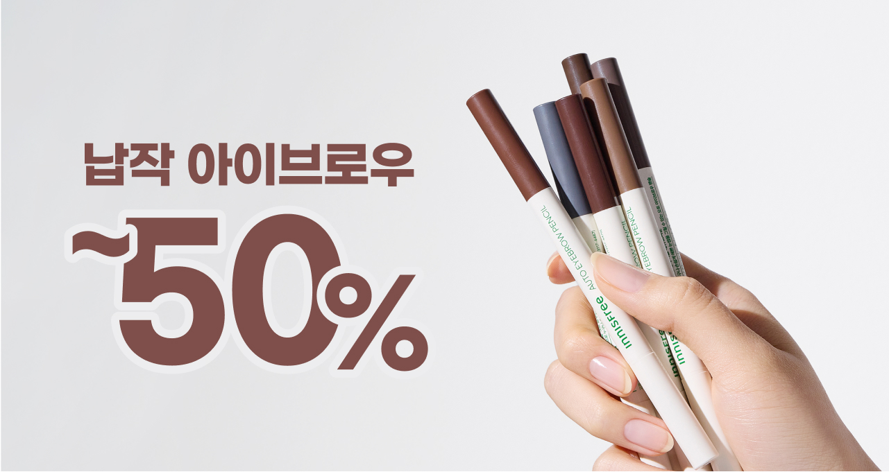 납작아이브로우 펜슬  2개이상 구매시 50%