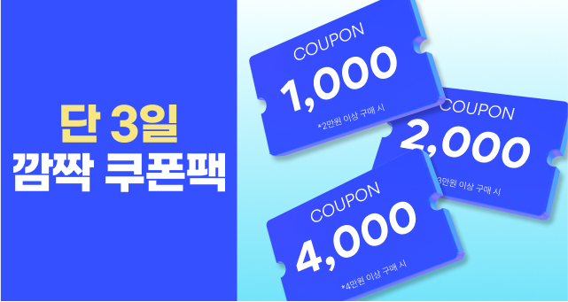 단 3일만 누리는   쇼핑 지원금 혜택 🎈