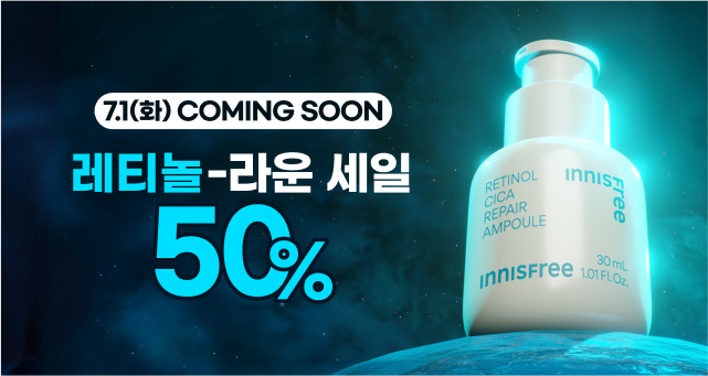 50% 레티놀-라운 세일  7.1(화) 커밍 쑨!