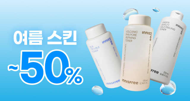 여름스킨 삼총사  2개 구매시 반값!