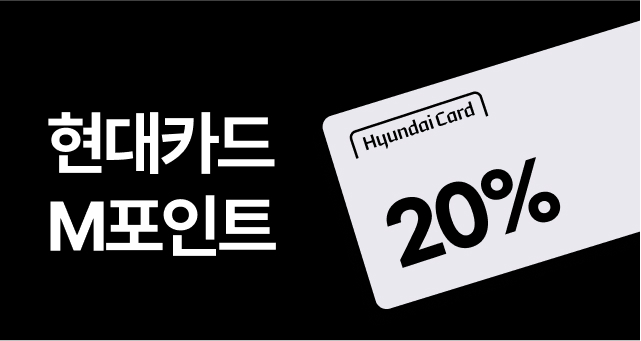현대카드 M포인트  20% 사용 혜택!