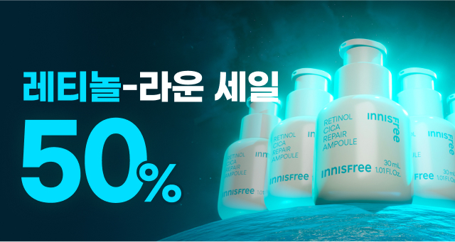 ~50%+본품용량 증정  레티놀-라운세일📢
