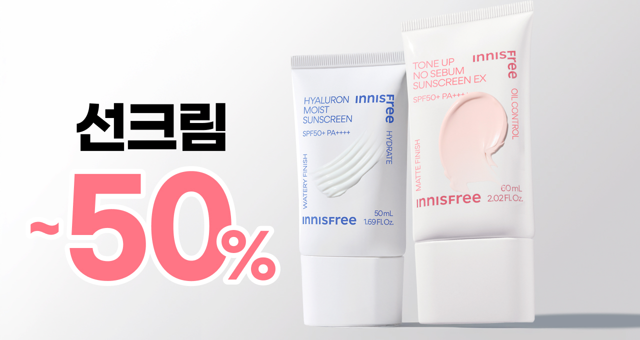 쨍쨍 햇볕에도 안심!  선크림 2개이상 50%