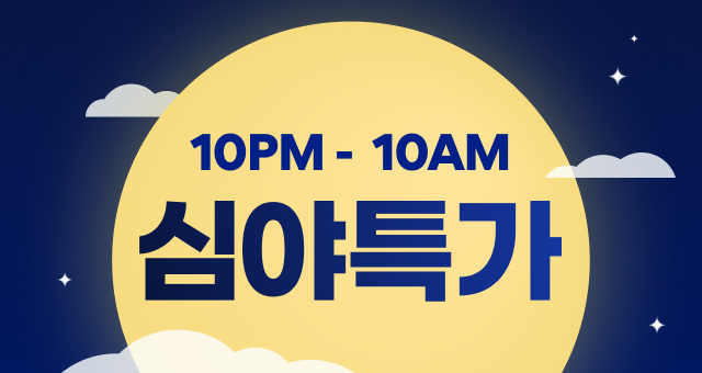 잠이 안오는 당신을 위한  나이트 특가 ✨