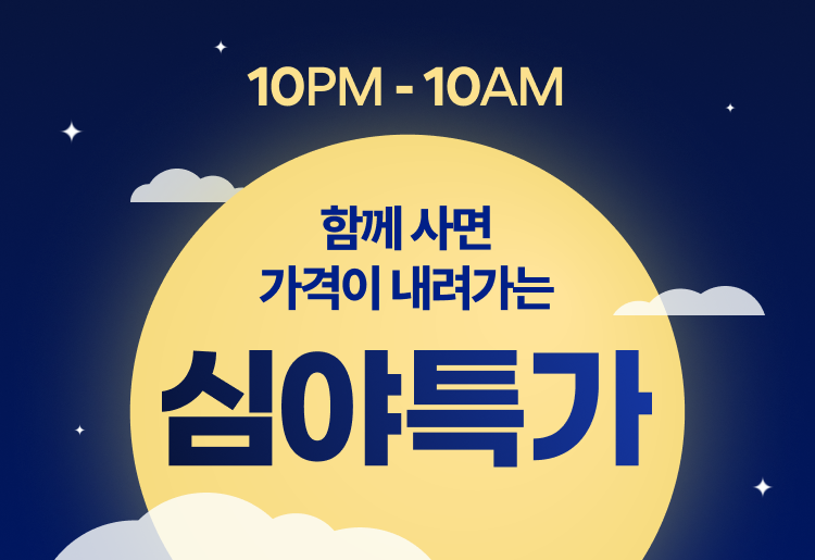 잠이 안오는 당신을 위해  나이트 특가✨
