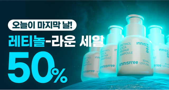 오늘이 마지막! 최대 50%  레티놀-라운세일📢