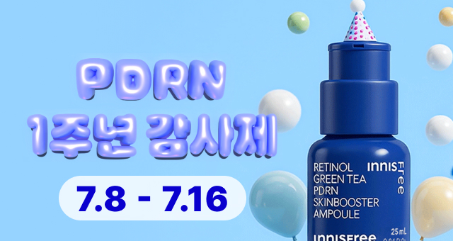 PDRN 1주년 감사제 특별혜택!  오늘 딱 하루만 ~95mL 증정