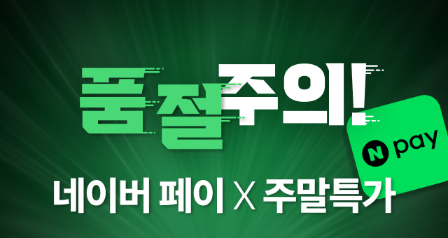 오늘부터 딱 3일만!  주말특가! 품.절.주.의🚨