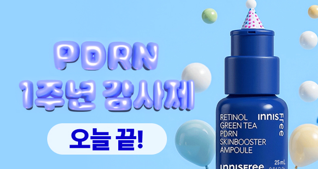 PDRN 1주년 감사제 혜택  오늘이 마지막! 30mL 증정