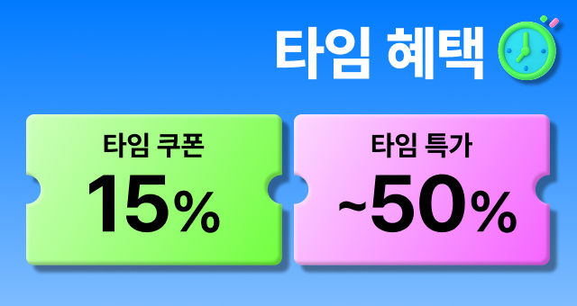 단 2시간만 타임특가+타임쿠폰 15%  보이는 가격에서 ~16천원 내려가요