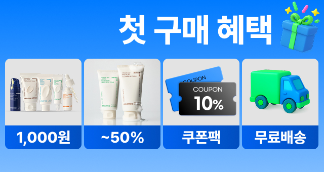 단 한번! 첫구매 혜택  무료배송 + 첫 구매 반값!