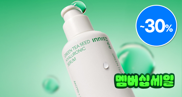 여름철 고민 그린티로  쿨하게 클리어! ~30%