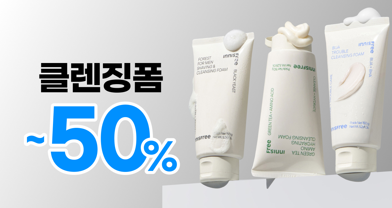 여름이라 더 빨리쓰는  클렌징폼 ~50%