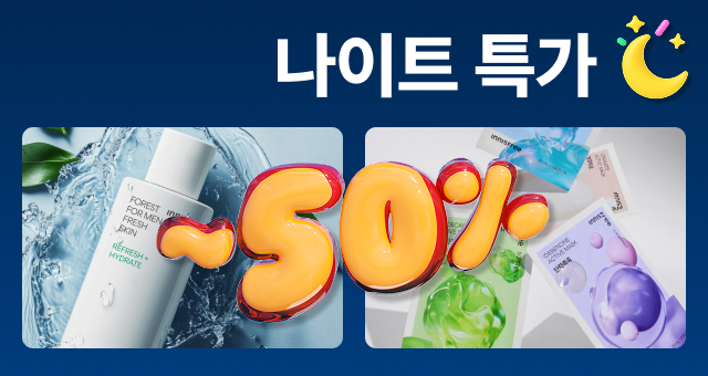 안사면 남는건 후회뿐..  몰래온~50% 나이트특가⏰
