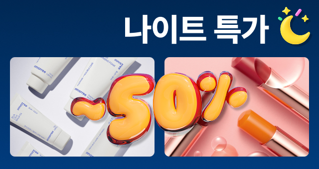 안사면 남는건 후회뿐..  몰래온~50% 나이트특가⏰