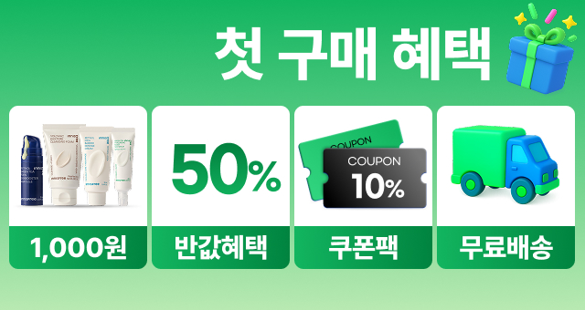 단 한번! 첫구매 혜택  무료배송 + 첫 구매 반값!