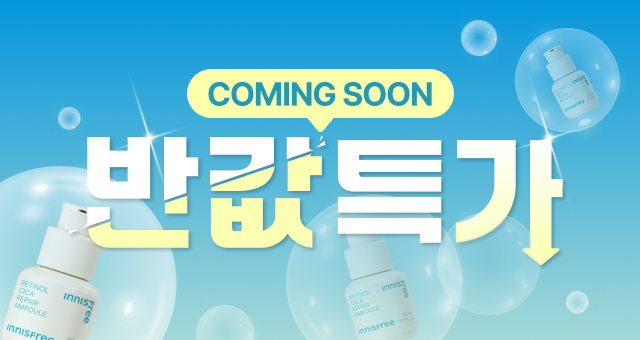 레티놀 더블기획 입고알림  하고, 앰플 10mL 쿠폰 get!