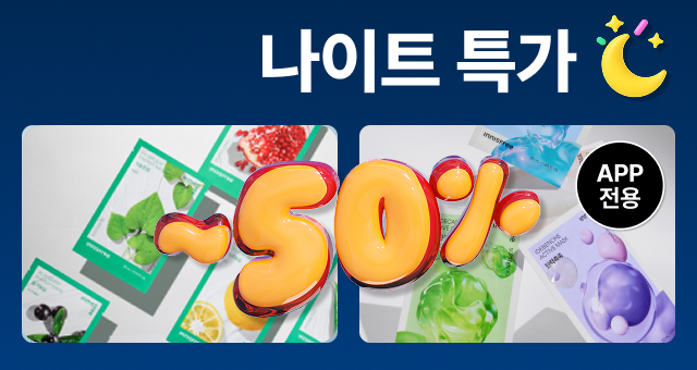 오늘밤-새, 할인하다 날-새🌙  시트팩&수딩젤 50% 특가