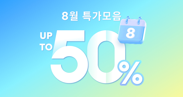 8월 특가모음  ~50% 혜택