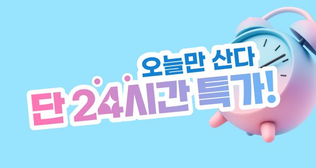 [오늘만 산다] ~40% 할인  최대 1만원 결제 혜택 + 증정