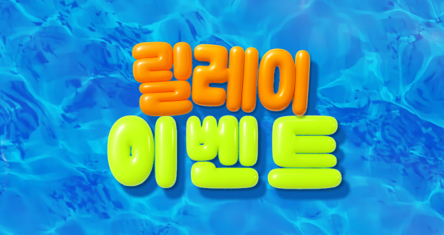빅세일 ~60% 타임 이벤트!  한정시간 한정수량 선착순⏰