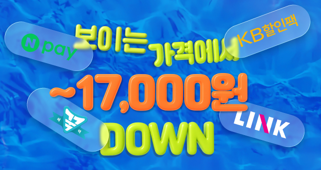 BIG 혜택 골라쓰는  ~17,000원 혜택!
