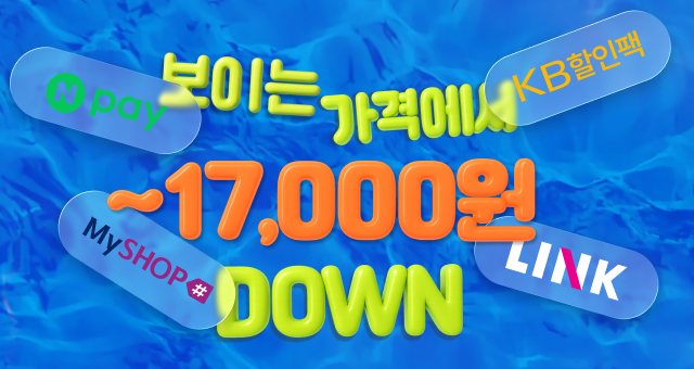 오늘이 마지막! 골라쓰는  ~17,000원 혜택!