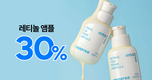 모공 흔적 & 색소 침착엔  레티놀 앰플 ~30%