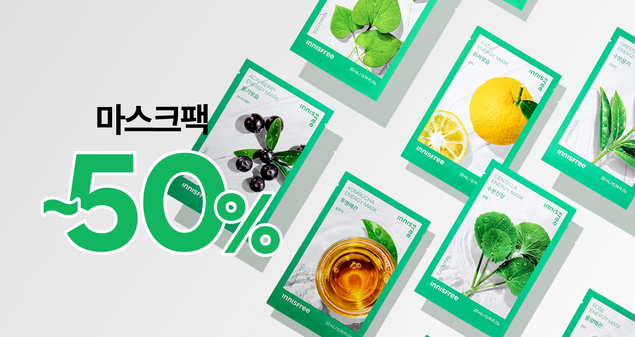 1일 1팩으로 피부 리셋!  마스크팩 ~50%