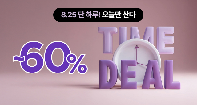 내일은 없다!  오늘만 산다! ~60%