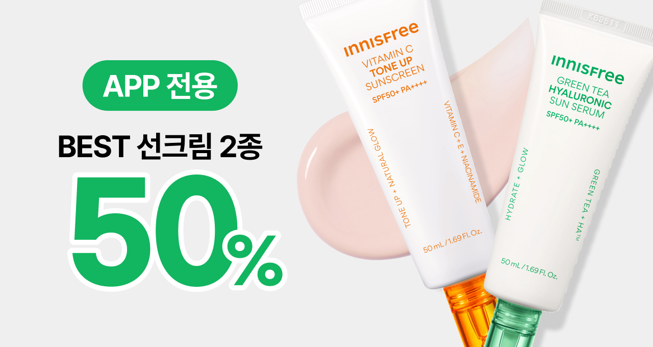 그린티/비타C 선크림  2개 사면 반값!