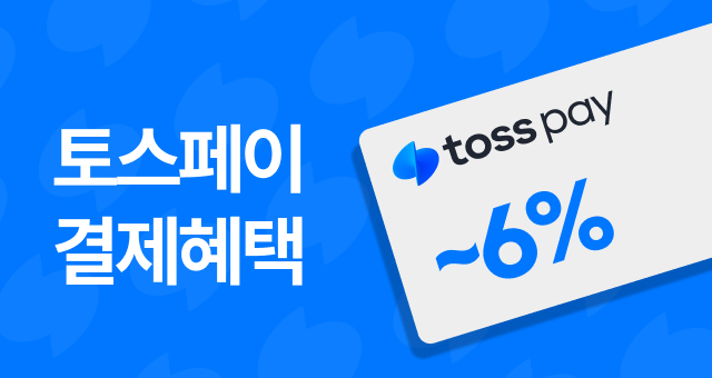 지금 토스 페이하면  최대 6% 혜택!