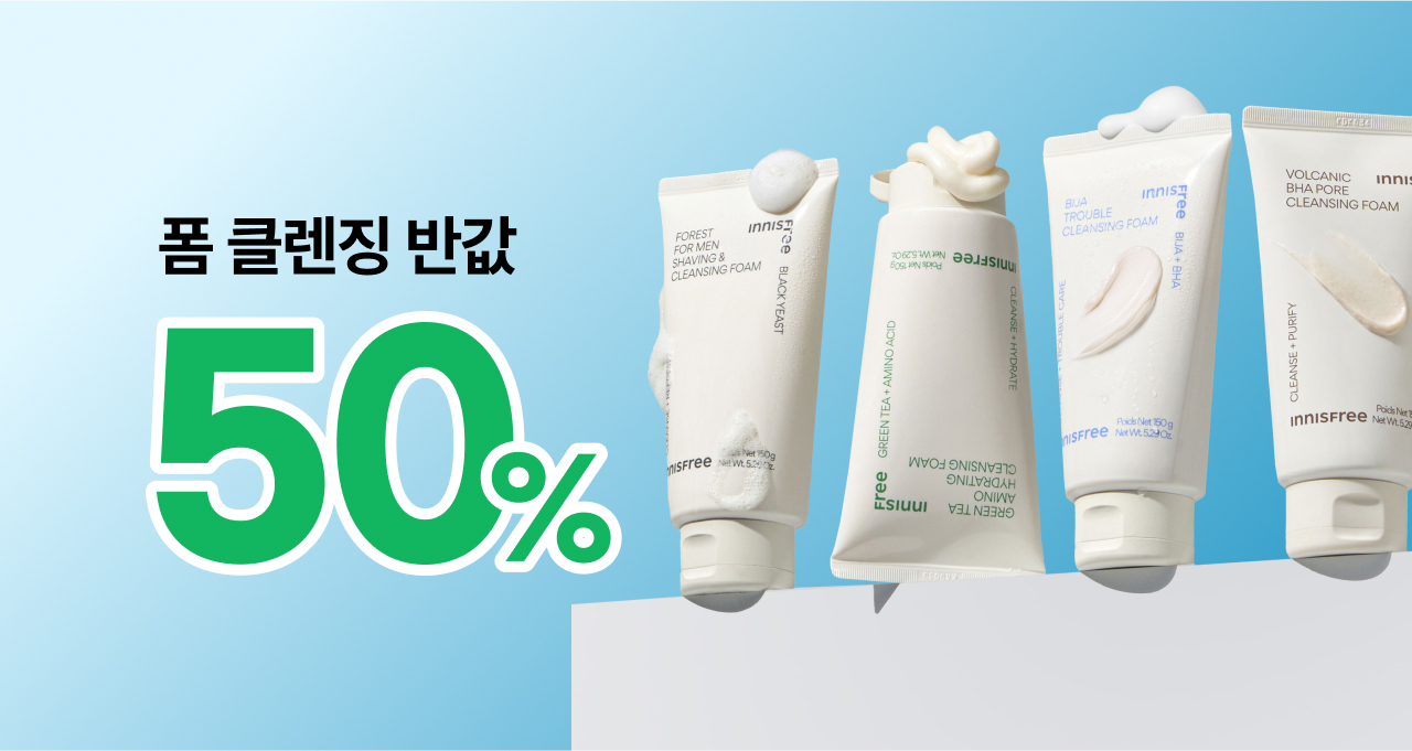 폼클렌징 쟁여가세요~  2개 사면 반값!
