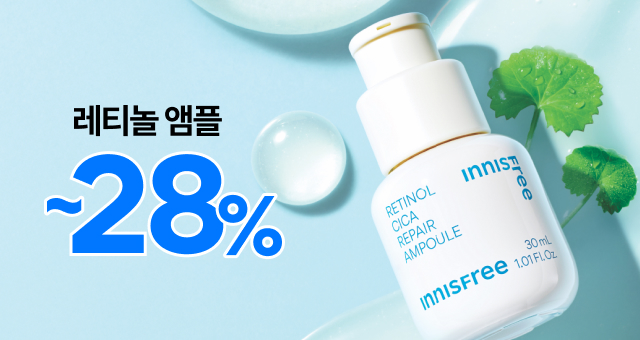 모공 흔적 & 색소 침착엔  레티놀 앰플 ~28%