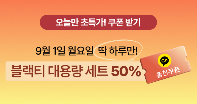 이세페 X 카톡 쿠폰  오늘 딱, 하루만 50% 혜택