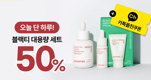 이세페 X 카톡 쿠폰  오늘 딱, 하루만 50% 혜택
