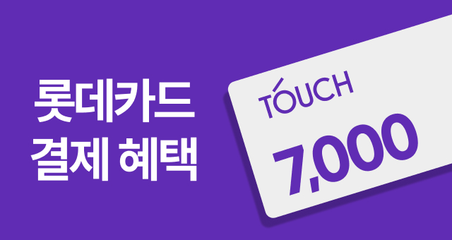 단 4일간! 롯데카드 터치  7천원 결제일 할인