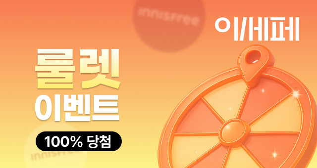 매일 돌려도 공짜?? 😍  100% 당첨 룰렛 Click